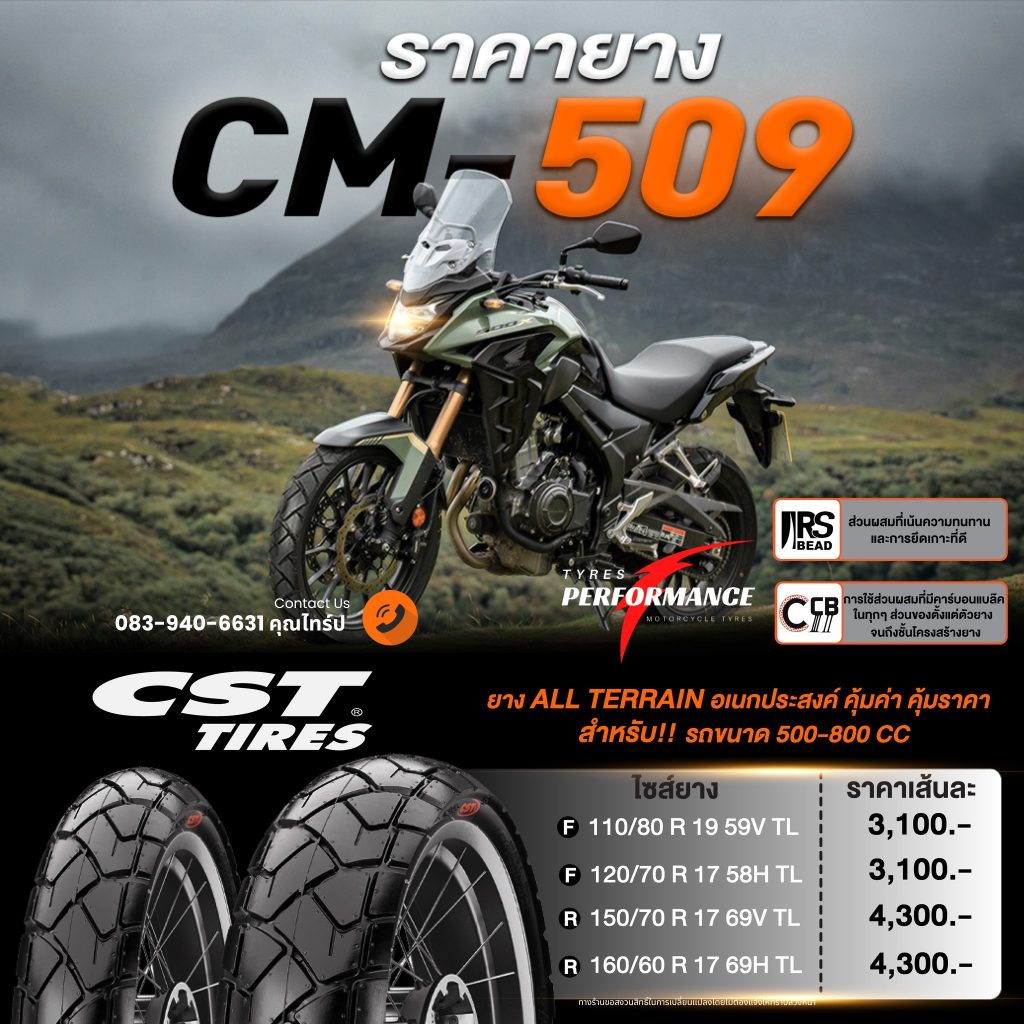 CST CM-509 ยางสำหรับสาย TOURING ADVEDTURE โดยเฉพาะ