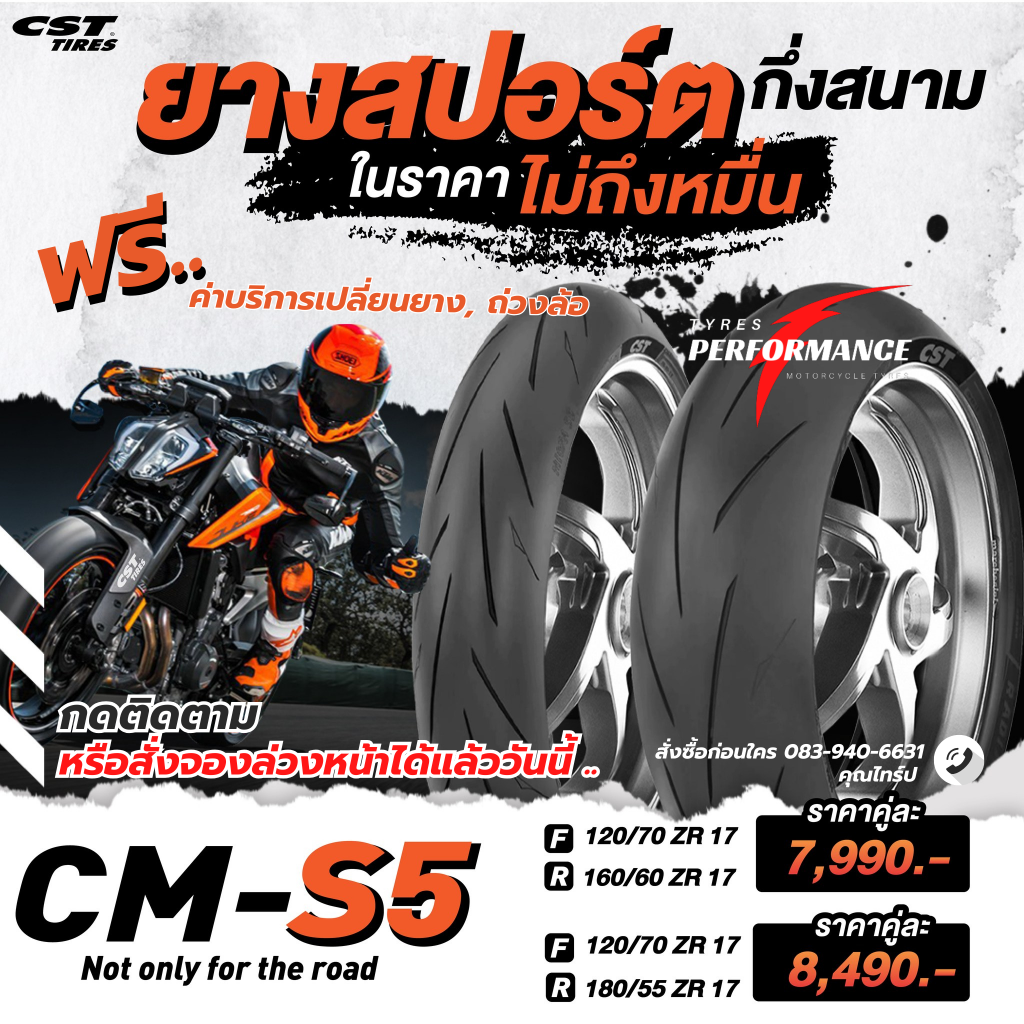 CST CM-S5 ยางใหม่ล่าสุด อัดแน่นคุณภาพสูง