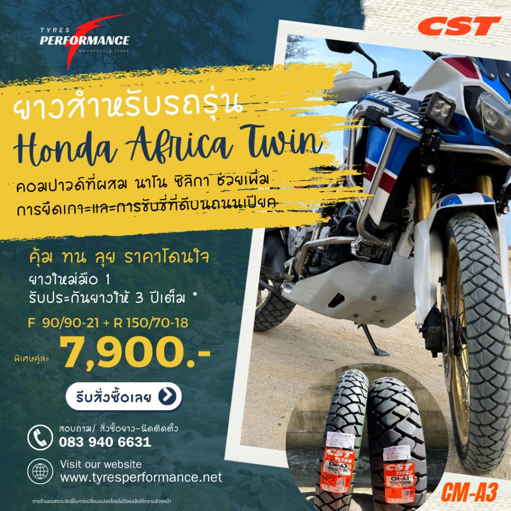 CST CM-A3 ยางสายลุย สำหรับ BMWR1250GS/ AFRICATWIN/ Triumph THRUXTON R/ V-STROM และ CB500X