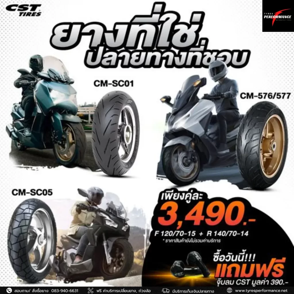 ยางสำหรับรถรุ่น XMAX, FORZA350, ADV350